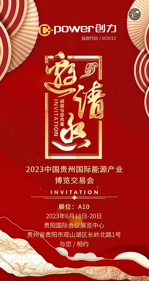 老哥网集团邀您参加2023贵州国际能源产业博览会(图1)