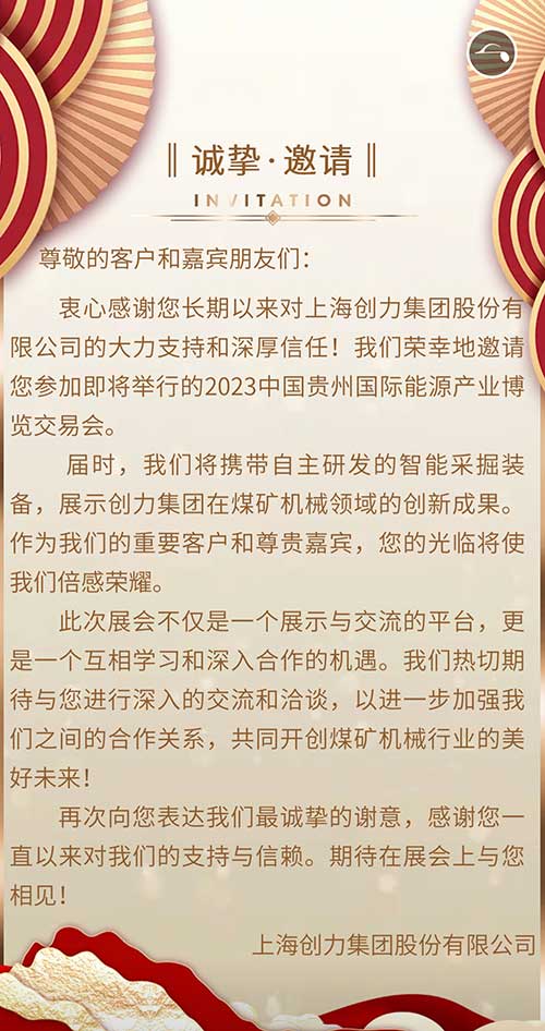 老哥网集团邀您参加2023贵州国际能源产业博览会(图2)