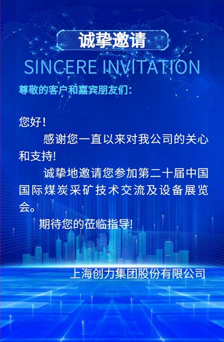 【第二十届中国国际煤炭采矿技术交流及设备展览会】上海老哥网集团在E1102恭候您的到来！(图2)