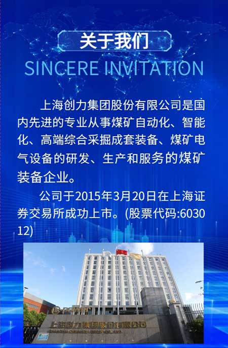 【第二十届中国国际煤炭采矿技术交流及设备展览会】上海老哥网集团在E1102恭候您的到来！(图3)