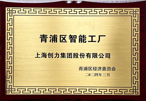 开启智能智造新篇章！上海老哥网集团获评“2023年度青浦区智能工厂”称号(图1)